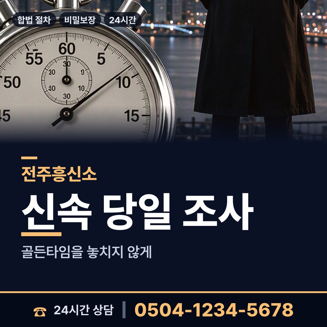 전주 인후3동 보증금사기 상담 안내