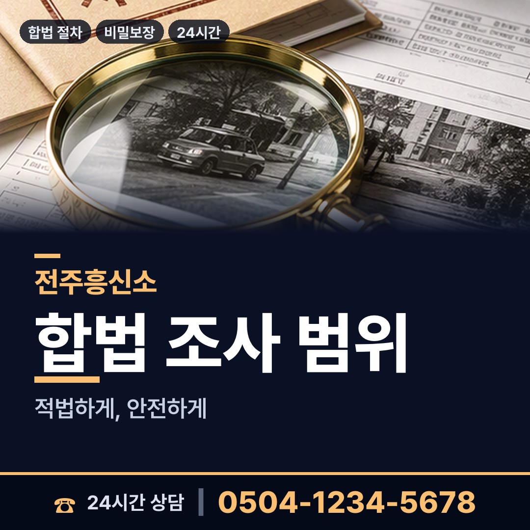 전주 인후3동 법인신용조사 상담 안내