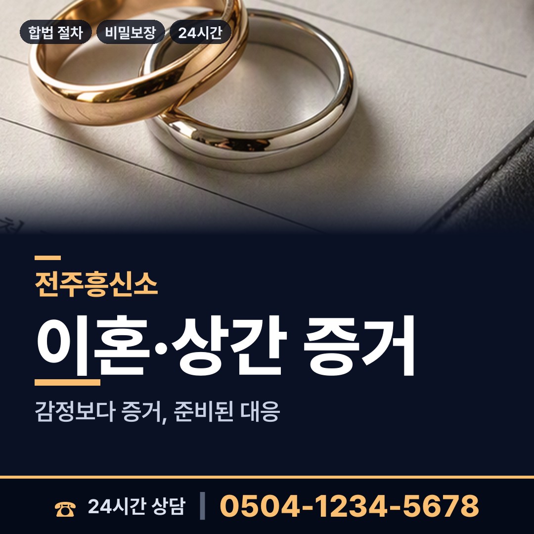 전주 인후3동 외도현장 상담 안내