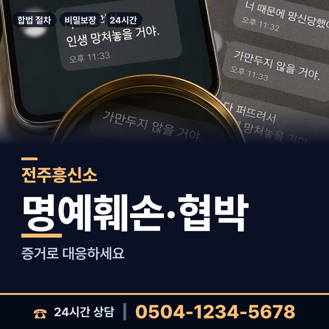 전주 인후3동 배경조사 상담 안내