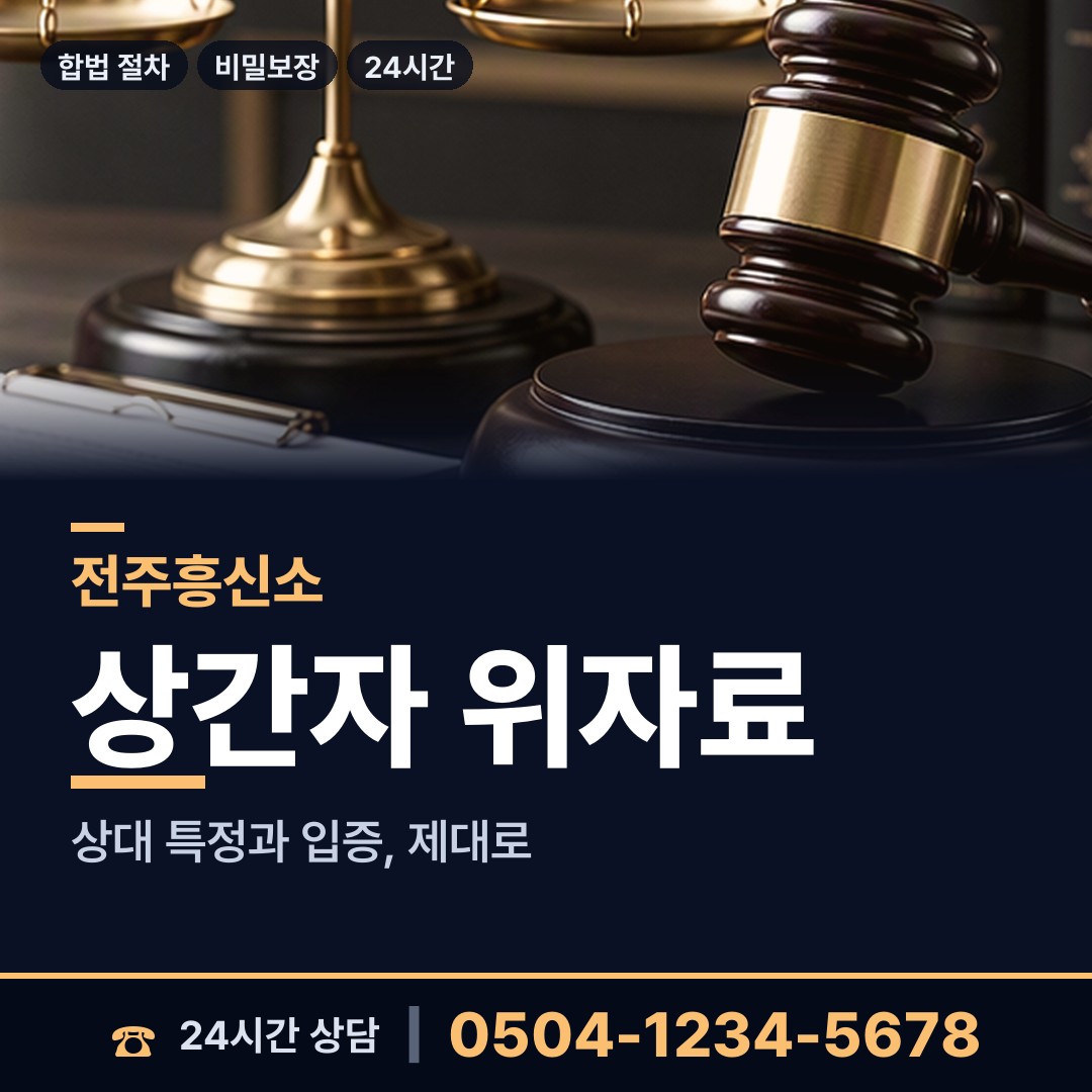 전주 인후3동 사설탐정 상담 안내
